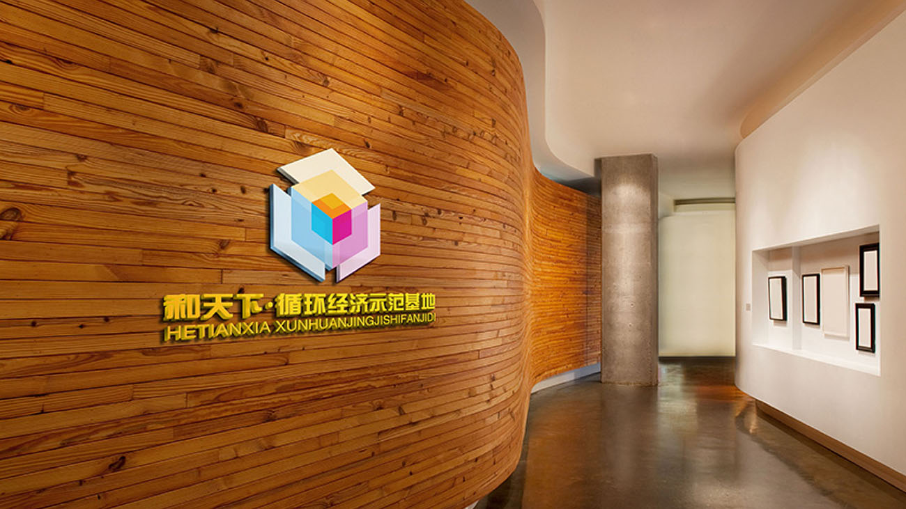 和天下循環(huán)經(jīng)濟（品牌設(shè)計　視覺設(shè)計　標(biāo)志設(shè)計　VI設(shè)計）